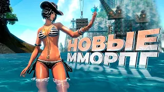 10 НОВЫХ MMORPG которые УЖЕ ВЫШЛИ в 2021 году!