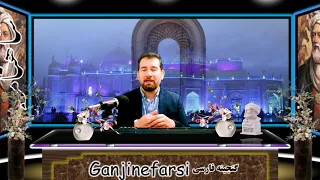 شاهنامه گفتار اندر آفرینش عالم#