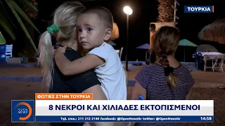 Φωτιές στην Τουρκία: 8 νεκροί και χιλιάδες εκτοπισμένοι | Μεσημεριανό Δελτίο Ειδήσεων | OPEN TV