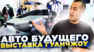 Авто выставка 2023 Гуанчжоу