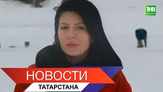 Новости Татарстана 11/04/18 ТНВ