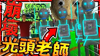 玩壞Roblox版本光頭老師!? 時空混亂! 未來機械光頭老師!! 平行世界隱藏結局! ➤ 恐怖遊戲 ❥ Roblox - Baldi's Basics in Special Things