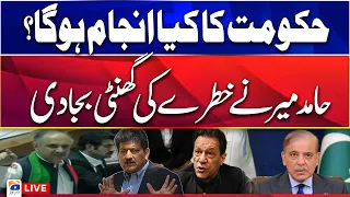 Hamid Mir analysis regarding Shehbaz Government | Breaking News