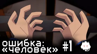 Transformers: Animated: 3 сезон - русский дубляж  MADPolyakTEAM - #8 "ОШИБКА: ЧЕЛОВЕК, ЧАСТЬ 1"