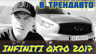 INFINITI QX70 AWD 3.7 AT 2017г.в на огляді в ТрендАвто