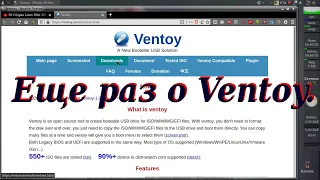 122 Еще раз о Ventoy.