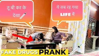 durg prank on wife || NASHEDI PRNK ON WIFE || drung prank gone worng￼