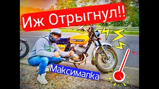 Замер Максималки ИЖАК Юпитер 5 Словил КЛИНА! Смотреть Всем!