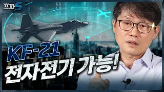 KF-21 스텔스기 될 필요 없다?! 6세대 전투기 ㅇㅇ 때문에 안돼! ★한국형 전투기 사업의 오해와 진실★ 정광선 전 사업단장 인터뷰 ㅣK-방산 팩트체크 3편 [프파S]