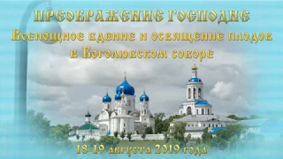 Праздник Преображения Господня в Свято-Боголюбском женском монастыре