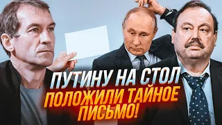 💥П’ЯНИХ, ГУДКОВ: путін ОЗВІРІВ від прочитаного про армію рф! Текст ЗЛИЛИ спецслужби на зло Кремлю!