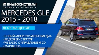 Новый экран мультимедиа / Видеорегистратор / Webasto с управлением с телефона в Mercedes GLE 2016