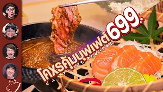 บุฟเฟต์เนื้อ+ปลาส้ม 699 โคตรคุ้ม by Katei Shabu - เพื่อนกินข้าว