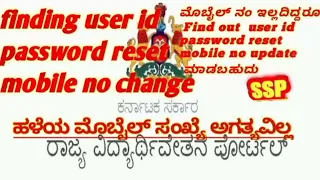 how to reset ssp password without old mobile  How To find ssp id how to apply ssp post matric ಕನ್ನಡ