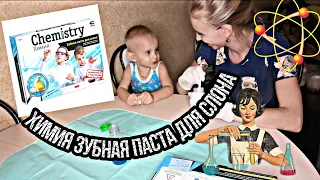 chemistry химия. зубная паста для слона. проводим эксперимент с двухлетним ребёнком.