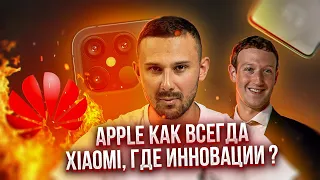 "Теперь точно беру iPhone 12 Pro Max" / Xiaomi в 2021 изменит ВСЁ / iOS 14 похоронит МНОГИХ