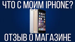 Что с моим iPhone 6 Plus? Отзыв о магазине iCom (4K)