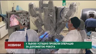 У Львові успішно провели операцію за допомогою робота