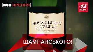 Бурят Lives Matter, Кубань – Шампань , Вєсті Кремля, 5 липня 2021