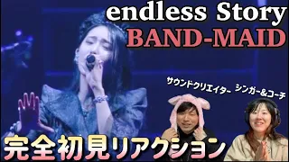 元バンドマン夫とボーカルコーチ妻が初めてBAND-MAID / endless Story (Official Live Video)を観てみた！【音楽家リアクション】