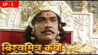 Vishwamitra Episode No.1(Old Doordarshan TV Serial) - Mukesh Khanna