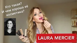 LAURA MERCIER: 5 СРЕДСТВ ДЛЯ МАКИЯЖА, КОТОРЫЕ НЕ РАЗОЧАРОВАЛИ