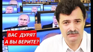 ВАС ДУРЯТ. А ВЫ ВЕРИТЕ?