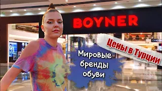 Шоппинг BOYNER Стамбула ❤️. ШОК цена на бренды😱 Турция 2022