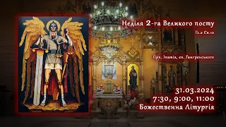 [31/03/2024] Неділя 2-га Великого посту. Божественна Літургія.