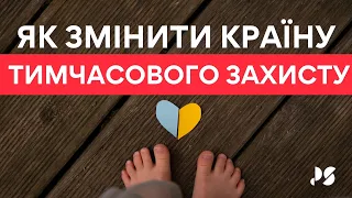 Статус УКР у Польщі. Як змінити країну для тимчасового захисту?