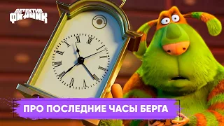 Детектив Финник - Про последние часы Берга I ПРЕМЬЕРА