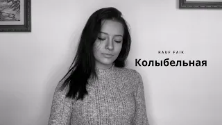 Колыбельная - Rauf Faik | COVER by Elena Nestorova