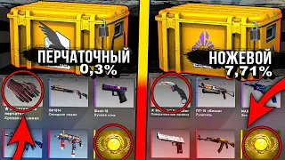 CS:GO - РАЗРУШИТЕЛИ-КЕЙСОВЫХ МИФОВ #3 / ШАНС ВЫБИТЬ НОЖ БОЛЬШЕ ЧЕМ ПЕРЧАТКИ! (САМЫЙ ЛЕГЕНДАРНЫЙ МИФ)