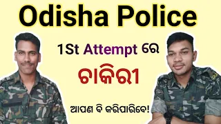 ଓଡ଼ିଶା ପୋଲିସ୍ 1st Attempt ରେ ଚାକିରୀ।।Odisha Police Kr Biswajit।।