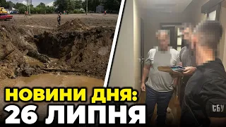 ⚡️ РФ СКИНУЛА АВІАБОМБИ! У Львові зникла гуманітарка з США, СБУ провела обшуки у "слуги"  / РЕПОРТЕР