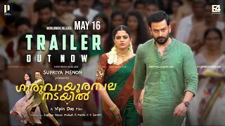 Guruvayoorambala Nadayil Official Trailer Is Out | Prithviraj Sukumaran, Basil Joseph, Vipin Das