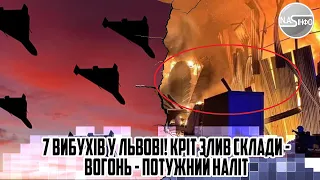 7 вибухів у ЛЬВОВІ! Кріт злив склади - вогонь - потужний наліт. Залп у відповідь.  Залужний в шоці