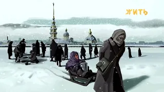 80 летию прорыва блокады Ленинграда