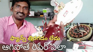 How to Fix Ceiling Fan Coil Connections with EASE in Telugu!"