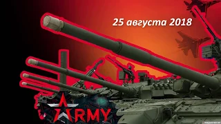 Форум "Армия 2018"