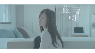藍又時Shadya Lan【秘密】Official 完整版MV