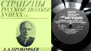 А.А. Прокофьев - Гармоника играет, гармоника поет... // Страницы русской поэзии XVIII-XX веков