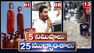 5 Minutes 25 Headlines | Morning News Highlights | 10AM | 06-07-2022 | hmtv Telugu News