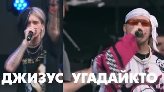 Джизус & УГАДАЙКТО - Live @ Лужники. Rhymes Show. Москва 03.08.2019