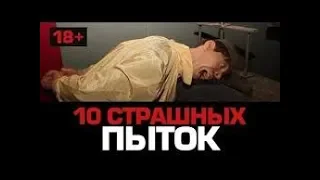 ТОП 10 Самых Страшных  Казней и Пыток за Всю Историю Человечества! Часть 1