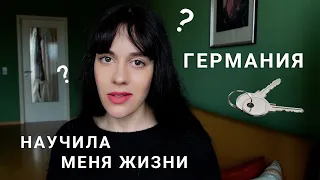 5 Вещей, о Которых Вам Не Расскажут в Германии