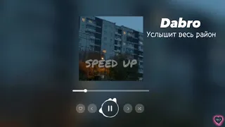 Группа Dabro - Услышит весь район (speed up)