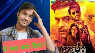 Ranam South Indian Malayam Hindi Dubbed Movie Review Abhishek Jain Review