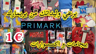 بيجامات بريمارك 📢تخفيضات اكسسوارات €1 جديد سبرديلات وملابس داخلية للاطفال arrivage primark