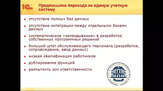 Опыт использования 1С Университет ПРОФ в ЯГПУ имени К.Д.  Ушинского (18.04.2018)